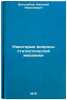 Nekotorye voprosy statisticheskoy mekhaniki. In Russian . Bogolyubov, Nikolai Nikolaevich
