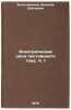 Elektricheskie tsepi postoyannogo toka. Ch. 1. In Russian . Bogoslovsky, Alexey Sergeevich