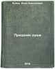 Prazdnik dushi. In Russian /Feast of the soul. Boyko, Ivan Nikolaevich