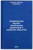 Sovremennaya nauchno-tekhnicheskaya revolyutsiya i razvitie obshchestva. In R&Ouml;. Bokarev, Viktor Andreevich