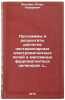 Programmy i rezul'taty raschetov nestatsionarnykh elektromagnitnykh poley v m&Ouml;. Bondar, Igor Lazarevich