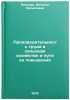 Proizvoditel'nost' truda v sel'skom khozyaystve i puti ee povysheniya. In Rus&Ouml;. Bondar, Interna Kasyanovna