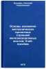 Osnovy dinamiki metallicheskikh proletnykh stroeniy zheleznodorozhnykh mostov&Ouml;. Bondar, Nikolai Gerasimovich