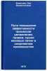 Puti povysheniya effektivnosti protsessov uvlazhneniya, pravki, sushki mekhov&Ouml;. Borisova, Zoya Valentinovna