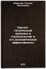 Nauchno-tekhnicheskiy progress v stroitel'stve i ego ekonomicheskaya effektiv&Ouml;. Borisova, Tatyana Evgenievna