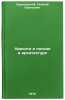 Krasota i pol'za v arkhitekture. In Russian . Borisovsky, Georgy Borisovich