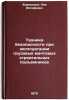Tekhnika bezopasnosti pri ekspluatatsii gruzovykh machtovykh stroitel'nykh po&Ouml;. Borovsky, Lev Iosifovich