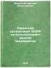 Pervichnaya organizatsiya VOIR na sel'skokhozyaystvennom predpriyatii. In Rus&Ouml;. Borovsky, Mikhail Mstislavovich