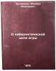 O kiberneticheskoy tseli igry. In Russian /On the Cybernetic Purpose of the Game. Botvinnik, Mikhail Moiseevich