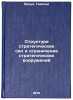 Struktura strategicheskikh sil i ogranichenie strategicheskikh vooruzheniy. I&Ouml;. Brown, Harold