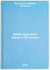 Uroki russkogo yazyka v XI klasse. In Russian . Breganova, Lyubov Petrovna