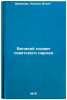 Velikiy podvig sovetskogo naroda. In Russian . Brezhnev, Leonid Ilyich 