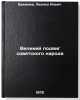 Velikiy podvig sovetskogo naroda. In Russian . Brezhnev, Leonid Ilyich 