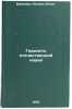 Gordost' otechestvennoy nauki. In Russian /The pride of domestic science. Brezhnev, Leonid Ilyich 
