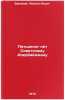 Pyat'desyat let Sovetskomu Azerbaydzhanu. In Russian . Brezhnev, Leonid Ilyich 