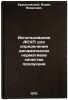 Ispol'zovanie ASUP dlya opredeleniya dinamicheskikh normativov kachestva prod&Ouml;. Brusilovsky, Boris Yakovlevich
