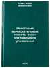 Nekotorye vychislitel'nye aspekty zadach optimal'nogo upravleniya. In Russian . Budak, Boris Mikhailovich
