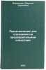 Predyavlenie dlya opoznaniya na predvaritel'nom sledstvii. In Russian . Burdanova, Virineya Sergeevna