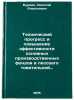 Tekhnicheskiy progress i povyshenie effektivnosti osnovnykh proizvodstvennykh&Ouml;. Burdin, Nikolai Alekseevich