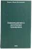 Samovnushenie i autogennaya trenirovka. In Russian . Burno, Mark Evgenievich 