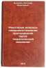 Nekotorye voprosy sovershenstvovaniya prepodavaniya kursa teoreticheskoy mekh&Ouml;. Butenin, Nikolai Vasilievich