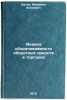 Analiz oborachivaemosti oborotnykh sredstv v torgovle. In Russian . Butin, Mazheken Yesenovich
