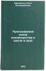 Prepodavanie osnov kinoiskusstva v shkole i vuze. In Russian . Weisfeld, Ilya Veniaminovich