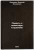 Povest' o komissare Grudanove. In Russian /The Tale of Commissioner Grudanov. Vanyushin, Vasily Fedorovich