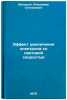 Effekt uvelicheniya elektrona so svetovoy skorost'yu. In Russian . Vanyashin, Vladimir Stepanovich