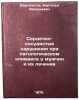 Serdechno-sosudistye narusheniya pri patologicheskom klimakse u muzhchin i ik&Ouml;. Vartapetov, Bartold Arkadevich