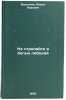 Ne strelyayte v belykh lebedey. In Russian /Don't shoot white swans. Vasiliev, Boris Lvovich