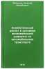 Khozyaystvennyy raschet v usloviyakh ekonomicheskoy reformy na avtomobil'nom &Ouml;. Vasiliev, Nikolai Mikhailovich