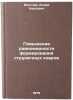 Povyshenie ravnomernosti formirovaniya struzhechnykh kovrov. In Russian . Wexler, Andre Karlovich