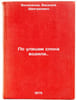 Po ulitsam slona vodili. In Russian . Velikanov, Vasily Dmitrievich