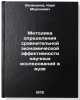 Metodika opredeleniya sravnitel'noy ekonomicheskoy effektivnosti nauchnykh is&Ouml;. Velikanov, Karp Mironovich