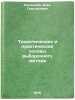 Teoreticheskie i prakticheskie osnovy vyborochnogo metoda. In Russian . Venetsky, Ilya Grigorievich