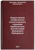 Kharakternye osobennosti geologicheskogo stroeniya karbonatnykh kollektorov Z&Ouml;. Victorin, Vladimir Dmitrievich