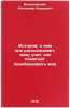 Istoriya: o chem ona rasskazyvaet, chemu uchit, kak pomogaet preobrazovat' mi&Ouml;. Vitukhnovsky, Alexander Lazarevich