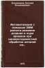 Avtomatizatsiya s pomoshch'yu EVM rascheta rezhimov rezaniya i norm vremeni p&Ouml;. Vladimirov, Evgeniy Vladimirovich