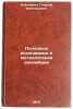 Poleznye iskopaemye i metallogeniya dokembriya. In Russian . Voitkevich, Georgy Vitoldovich