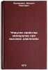 Uprugie svoystva mineralov pri vysokikh davleniyakh. In Russian . Volarovich, Mikhail Pavlovich