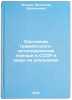 Sostoyanie travmatologo-ortopedicheskoy pomoshchi v SSSR i mery ee uluchsheni&Ouml;. Volkov, Mstislav Vasilievich
