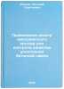 Primenenie elektrometricheskogo metoda dlya kontrolya kachestva uplotneniya b&Ouml;. Volkov, Nikolai Georgievich