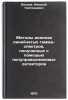 Metody analiza lineychatykh gamma-spektrov, poluchennykh s pomoshch'yu polupr&Ouml;. Volkov, Nikolai Grigorievich