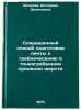 Sokrashchennyy sposob podgotovki lenty k grebnechesaniyu v tonkogrebennom pry&Ouml;. Volkova, Antonina Demidovna