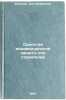 Sredstva individual'noy zashchity dlya stroiteley. In Russian . Volkova, Zoya Andreevna