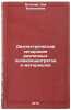 Dielektricheskaya separatsiya razlichnykh polikontsentratov i materialov. In &Ouml;. Volkova, Zoya Vasilievna