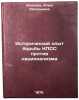 Istoricheskiy opyt bor'by KPSS protiv natsionalizma. In Russian . Volkova, Yulia Evgenievna