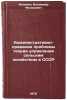 Administrativno-pravovye problemy teorii upravleniya sel'skim khozyaystvom v &Ouml;. Volovich, Vladimir Fedorovich