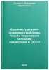 Administrativno-pravovye problemy teorii upravleniya sel'skim khozyaystvom v &Ouml;. Volovich, Vladimir Fedorovich